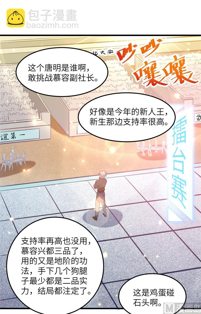 022 擂台生死斗-第23话