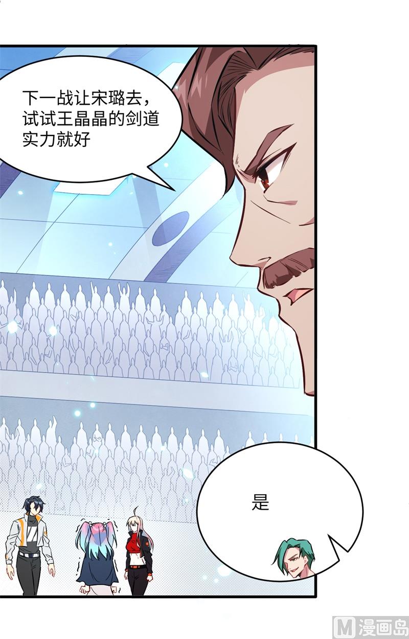 024 王晶晶VS宋璐，剑道之争！(1/2)-第25话