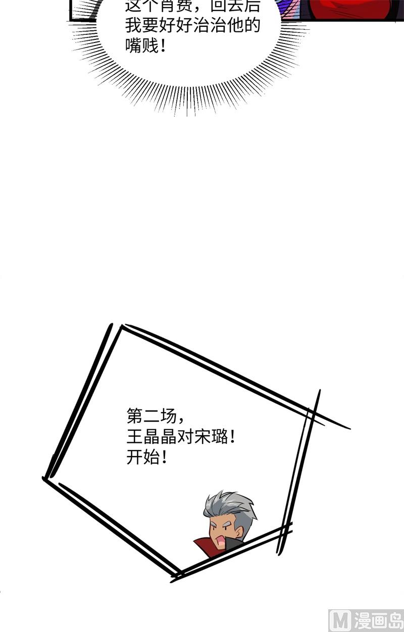 024 王晶晶VS宋璐，剑道之争！(1/2)-第25话