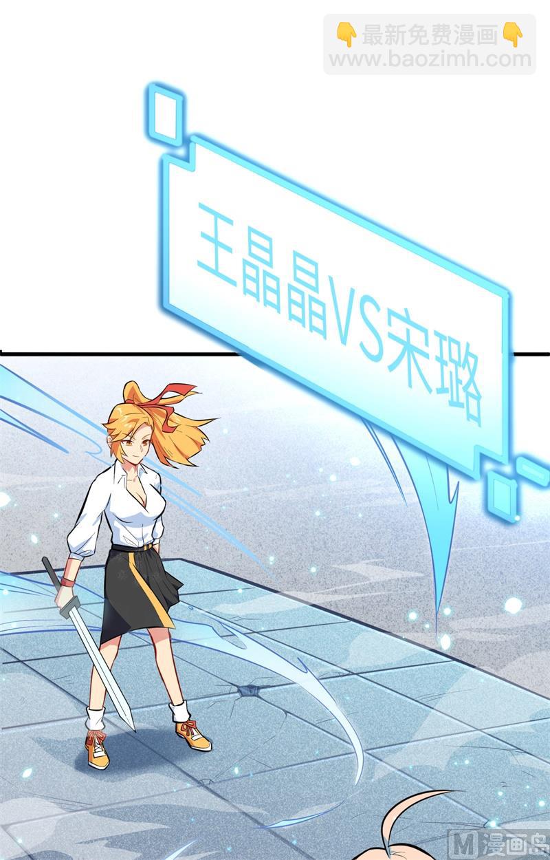 024 王晶晶VS宋璐，剑道之争！(1/2)-第25话