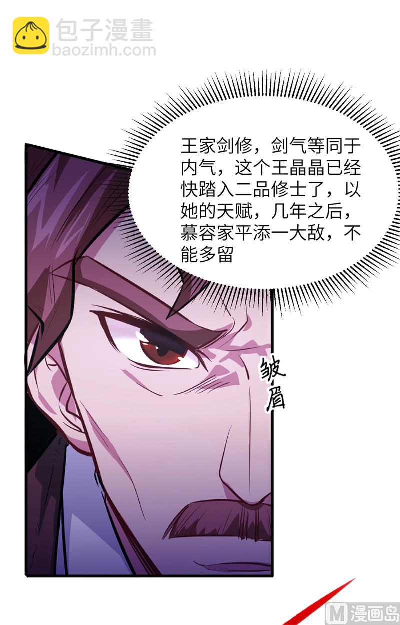 024 王晶晶VS宋璐，剑道之争！(1/2)-第25话