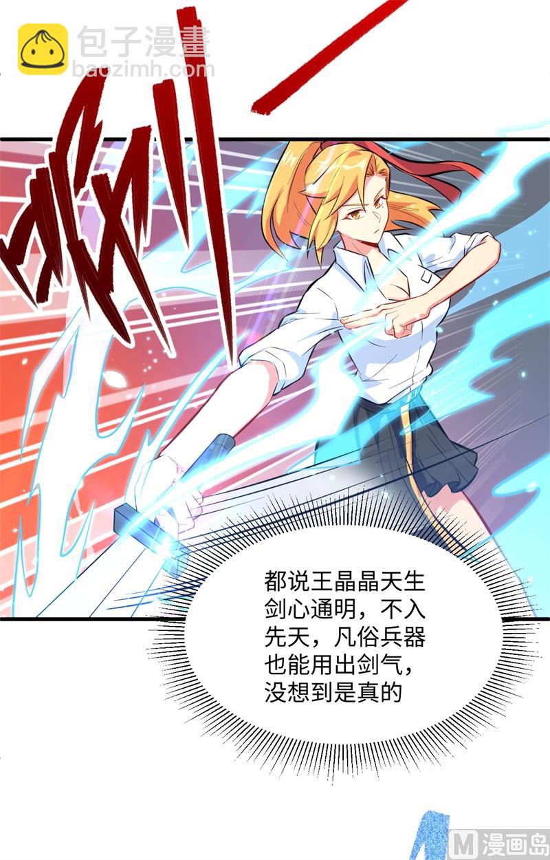 024 王晶晶VS宋璐，剑道之争！(1/2)-第25话