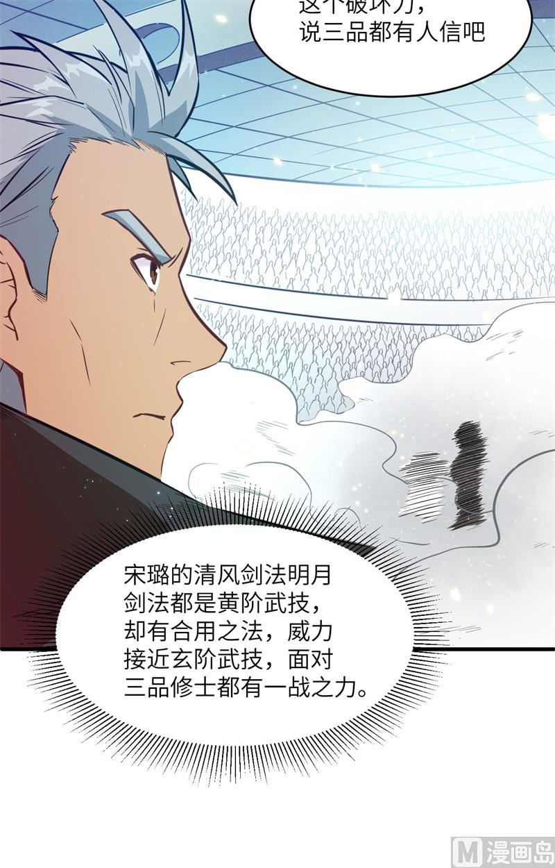 024 王晶晶VS宋璐，剑道之争！(1/2)-第25话