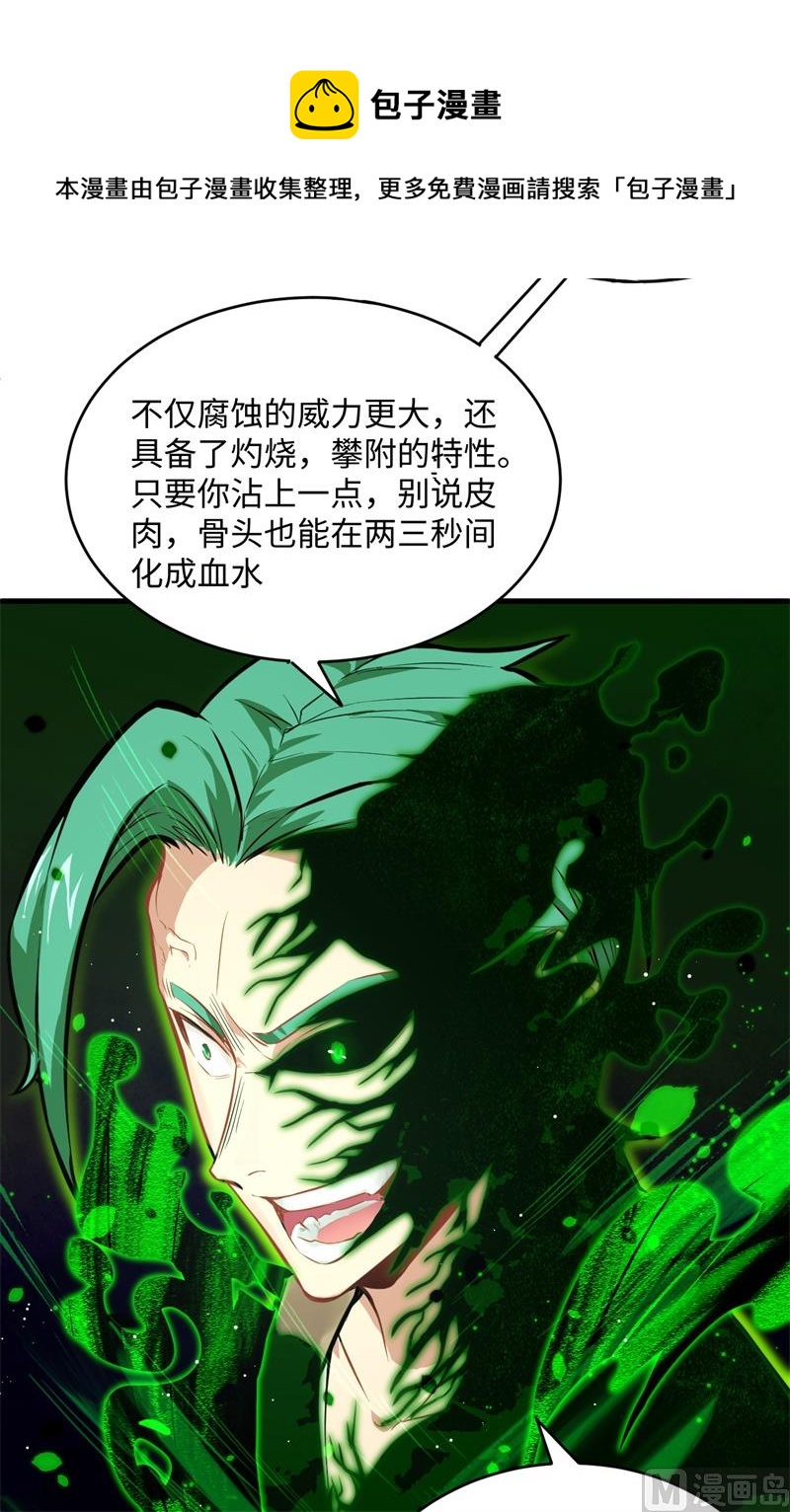 026 灵毒提纯-第27话