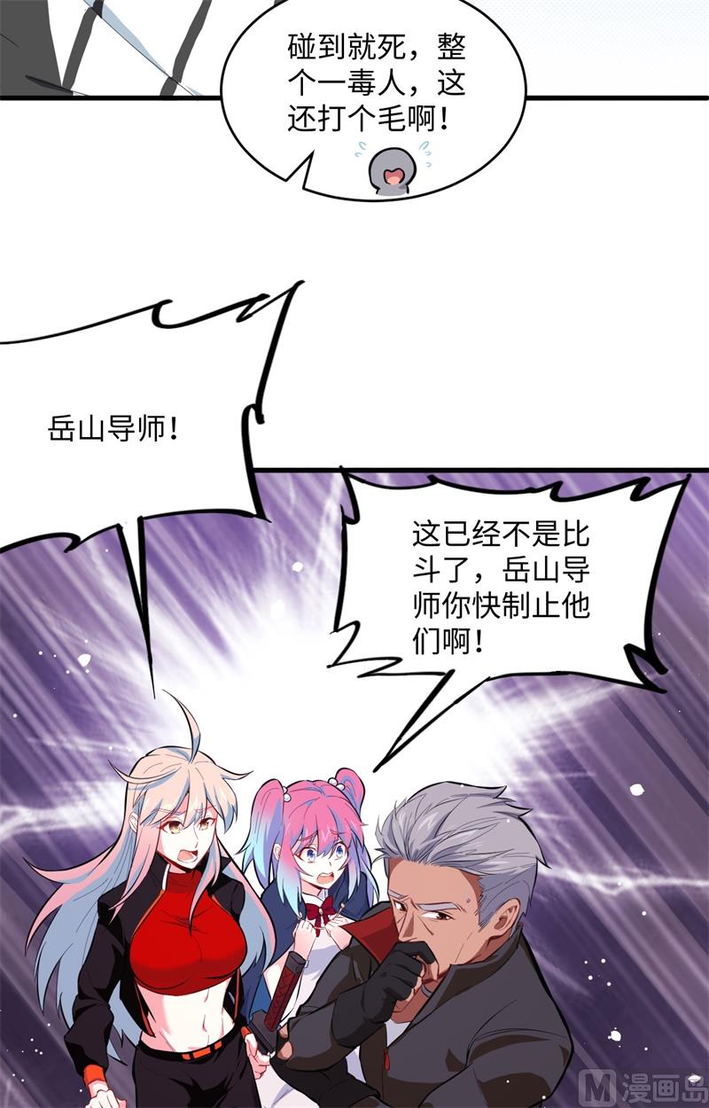 026 灵毒提纯-第27话