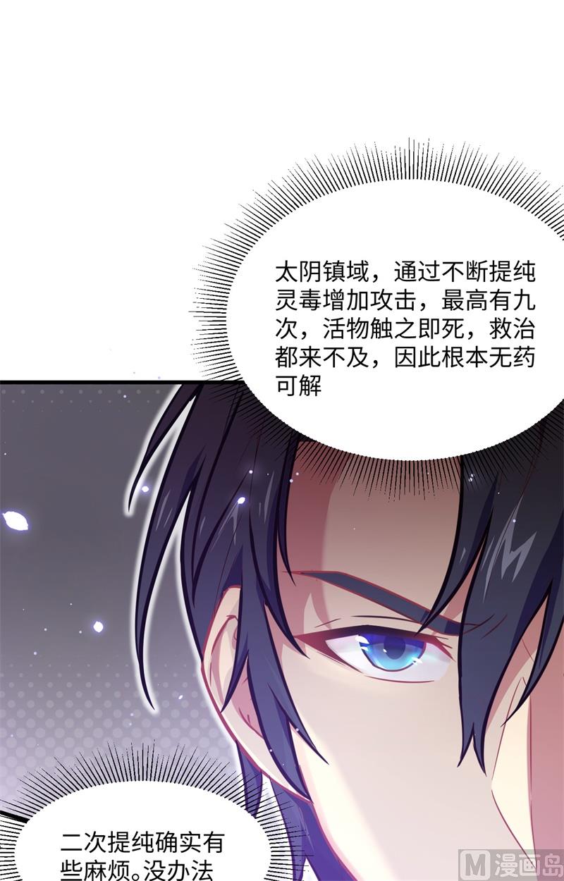 026 灵毒提纯-第27话