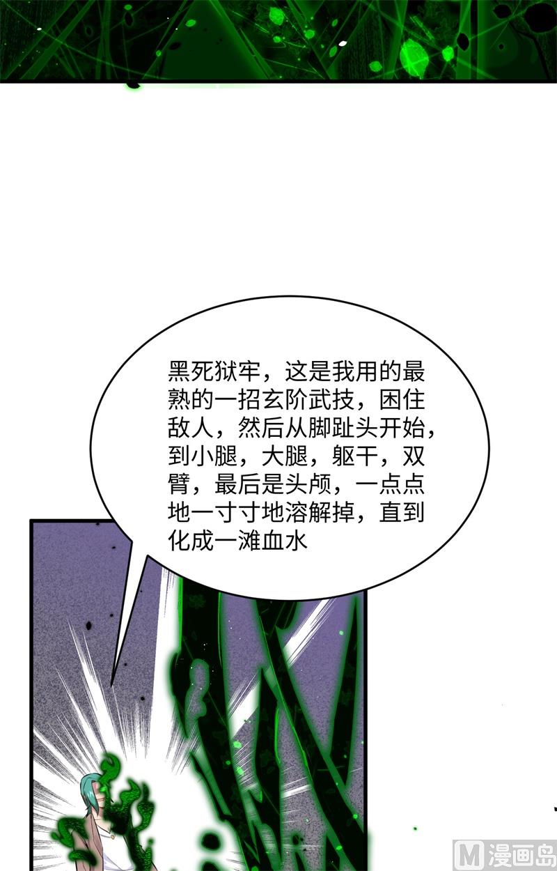 026 灵毒提纯-第27话