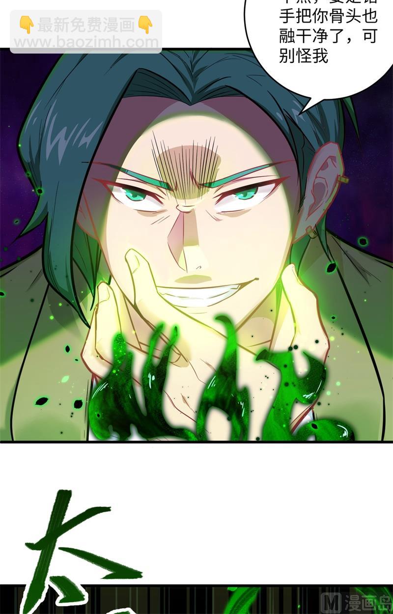 026 灵毒提纯-第27话