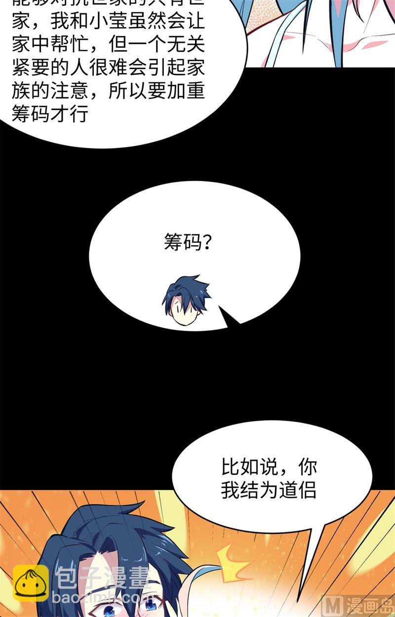 028 关系确认-第29话