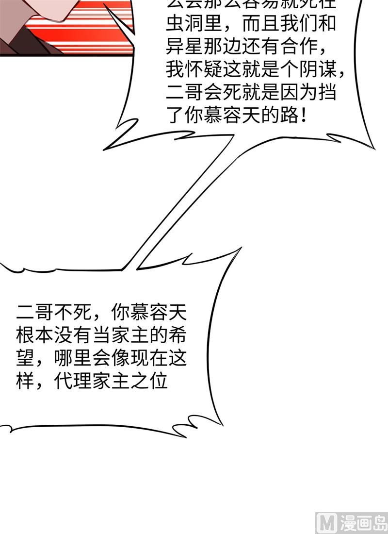 029 慕容家的反应-第31话