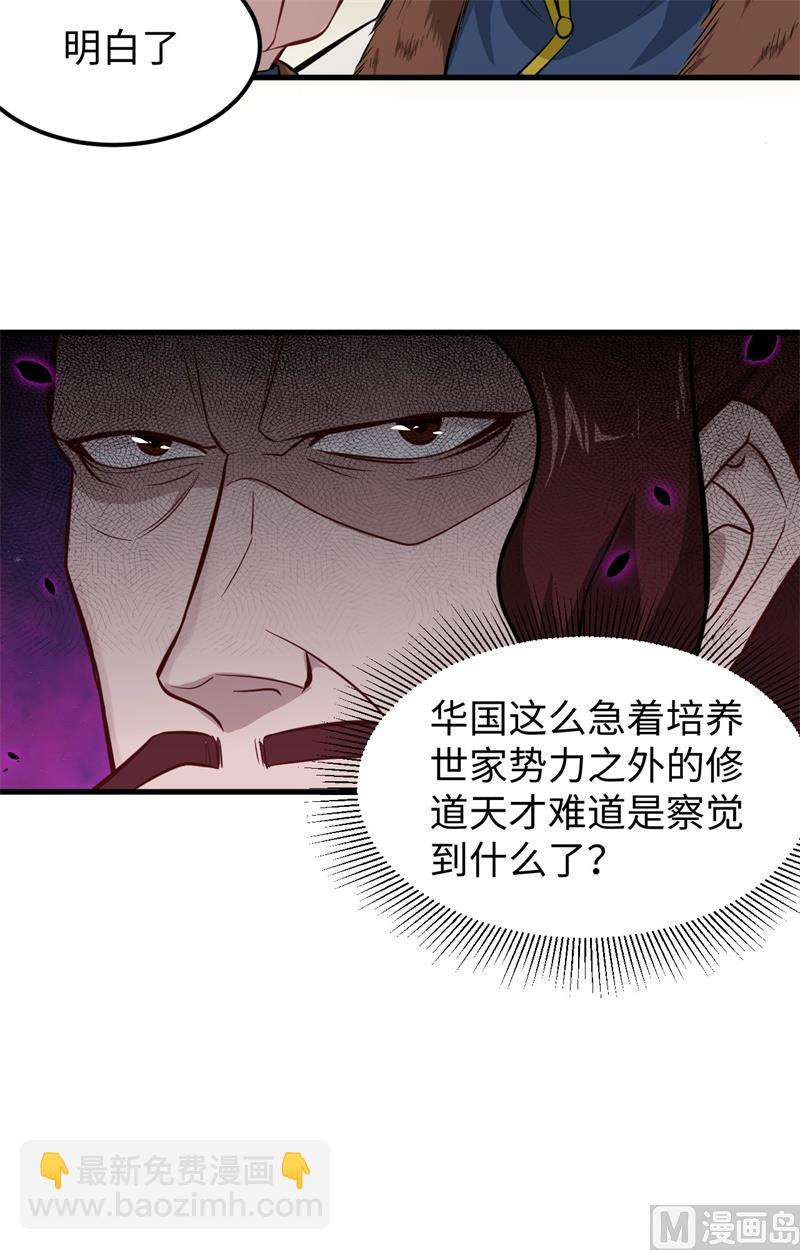 029 慕容家的反应-第31话