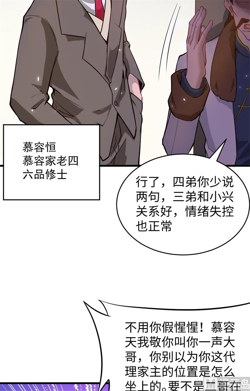 029 慕容家的反应-第31话