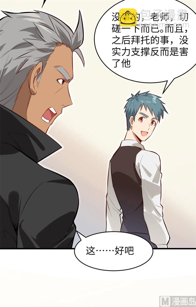 031 易承平，八臂武曲！-第33话