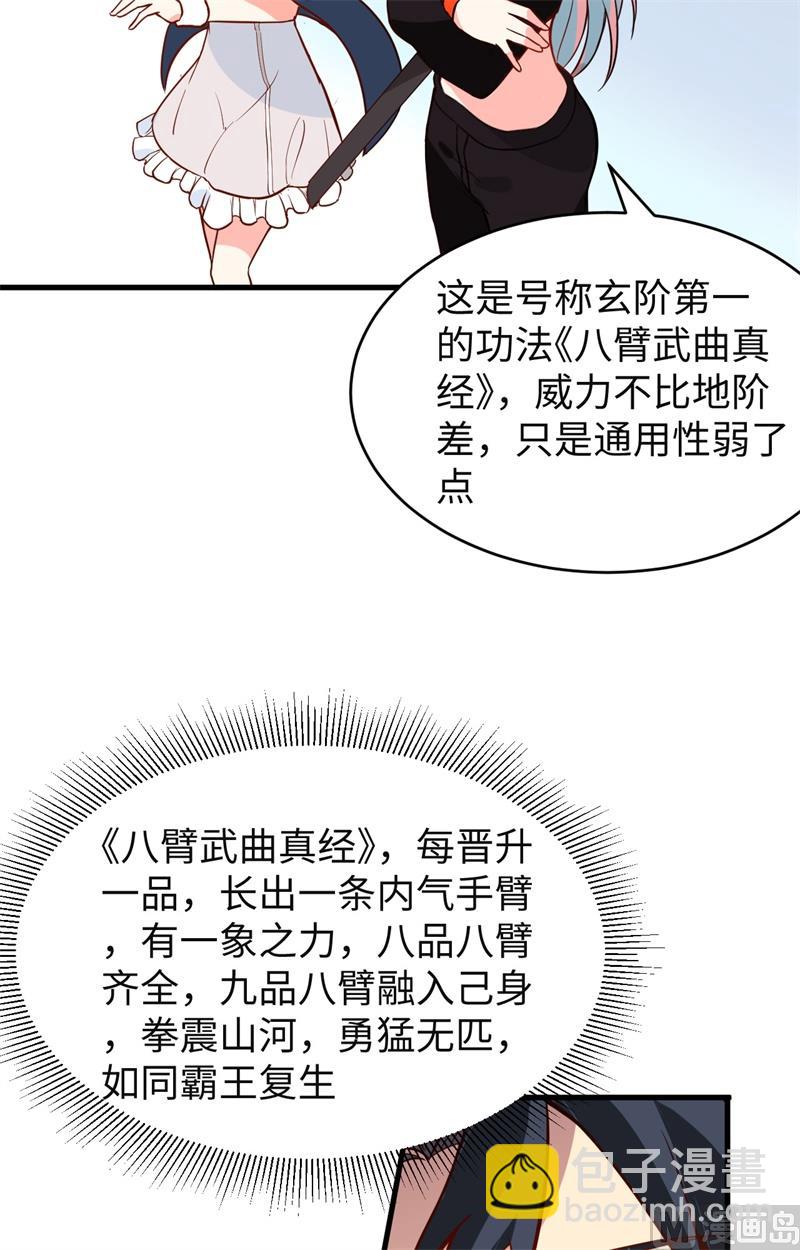 031 易承平，八臂武曲！-第33话