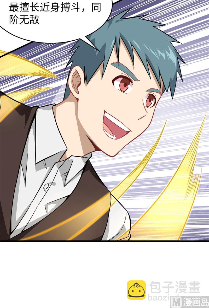 031 易承平，八臂武曲！-第33话