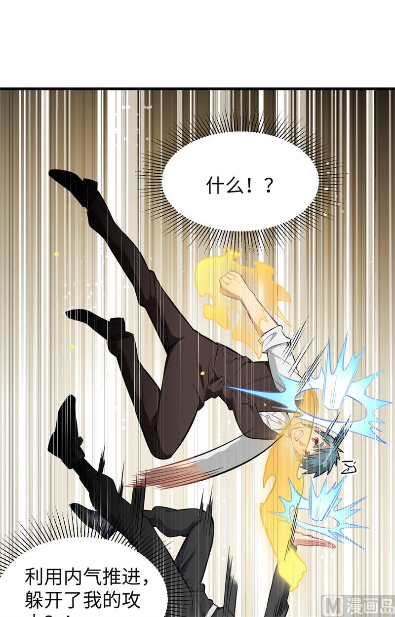 031 易承平，八臂武曲！-第33话