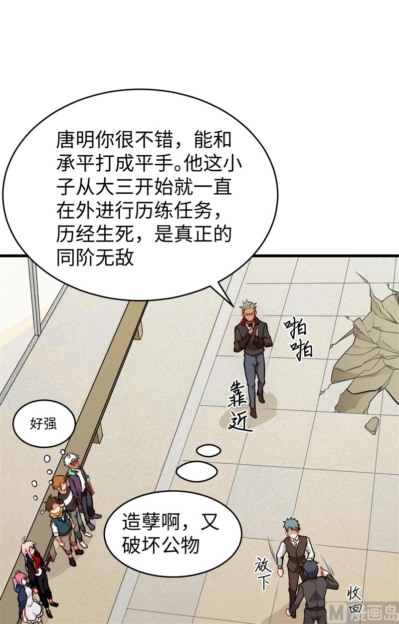 031 易承平，八臂武曲！-第33话