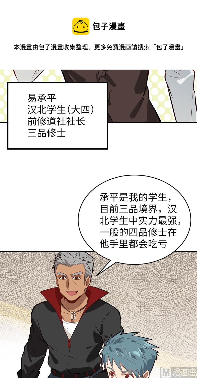 031 易承平，八臂武曲！-第33话