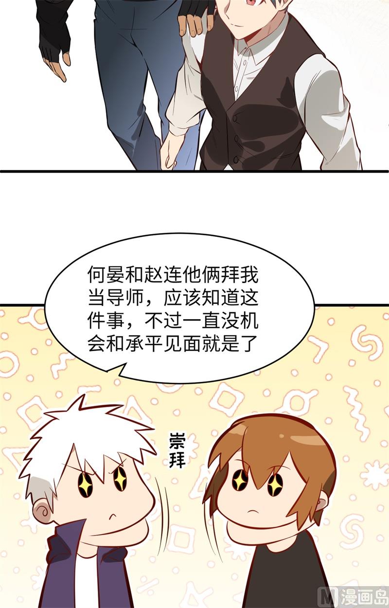 031 易承平，八臂武曲！-第33话