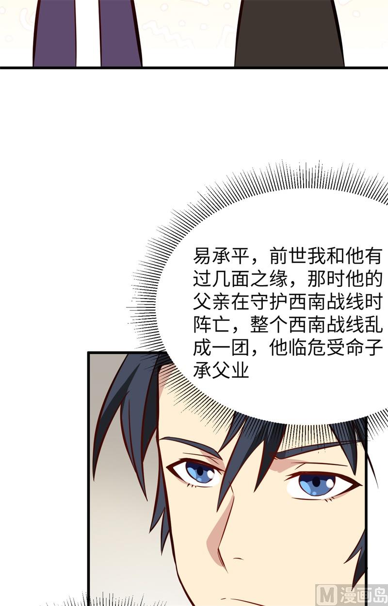 031 易承平，八臂武曲！-第33话