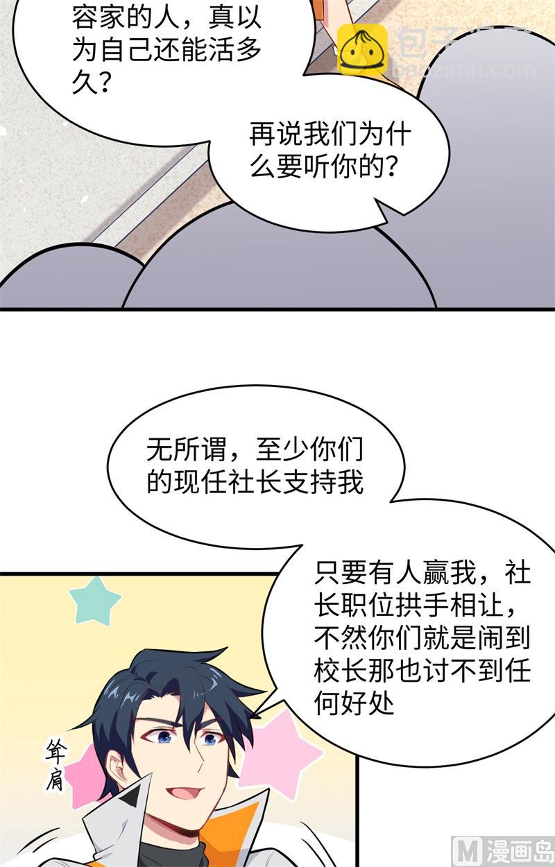 修士之人类边疆 - 033 唐明，修道社社长！ - 7