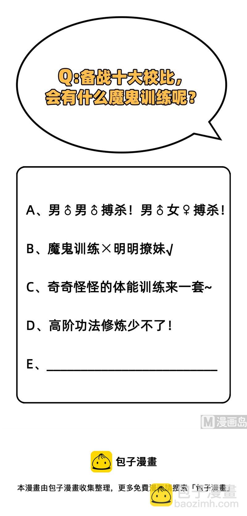 修士之人類邊疆 - 033 唐明，修道社社長！ - 7