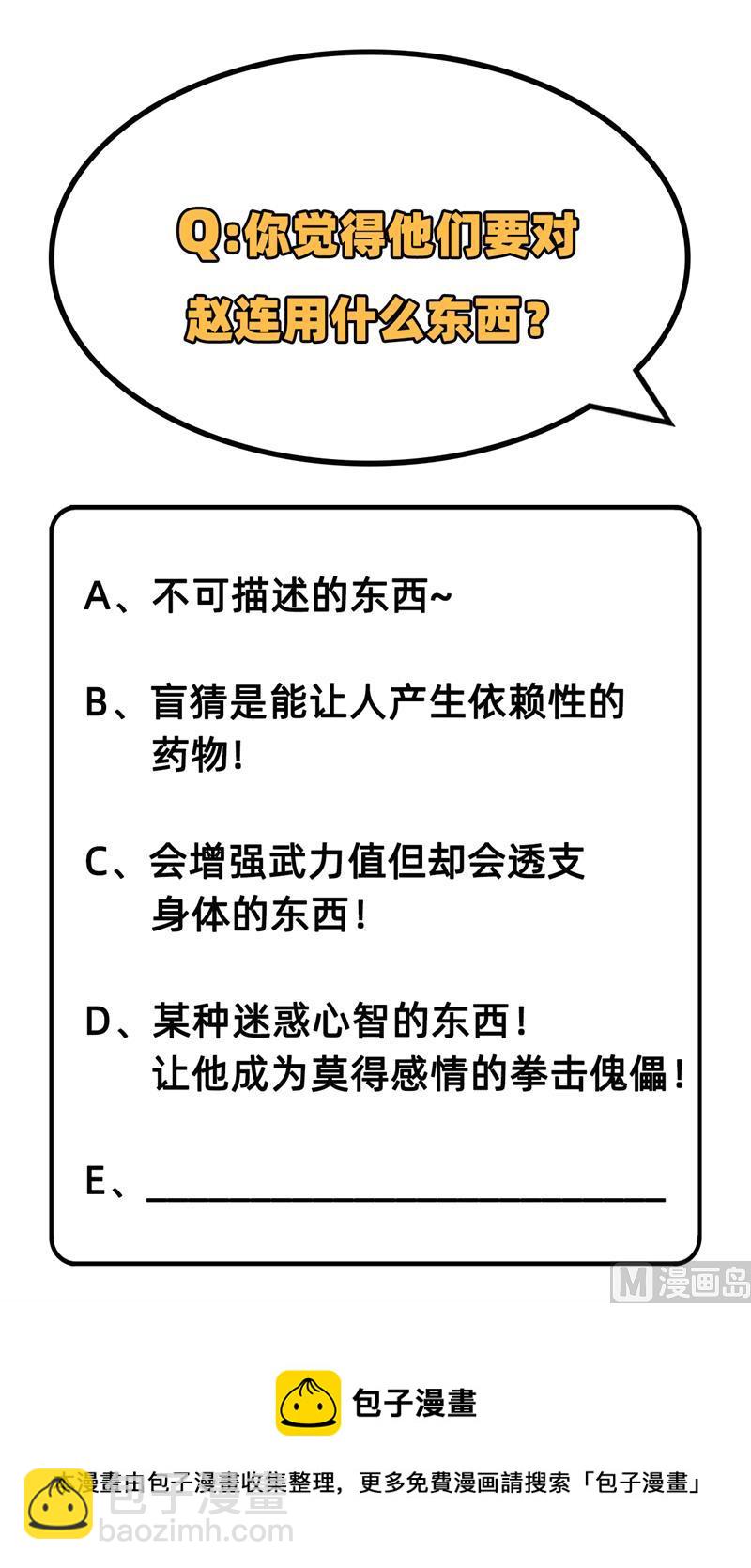 修士之人類邊疆 - 035 地下拳賽 - 7