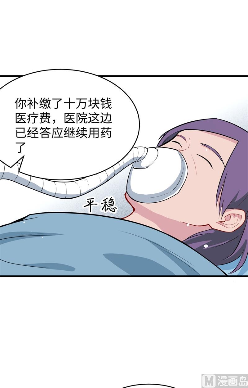 修士之人類邊疆 - 037 身體隱患 - 4