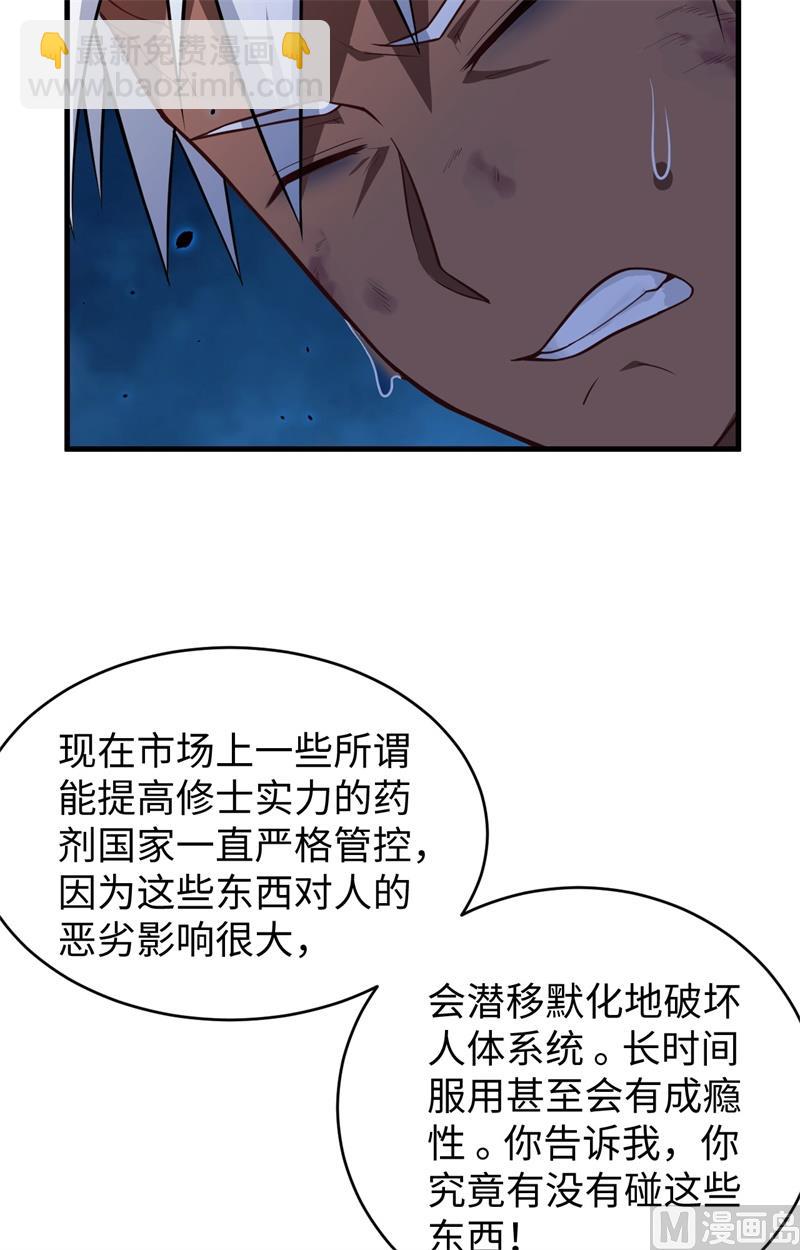 修士之人類邊疆 - 037 身體隱患 - 2