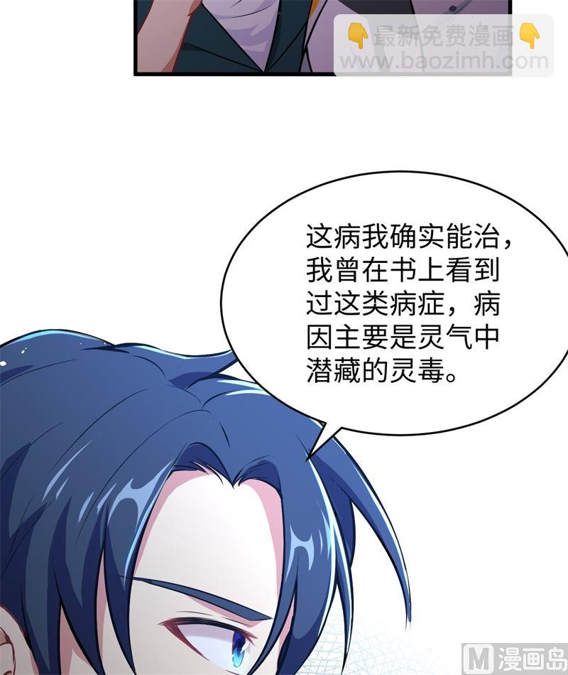 041 灵毒拔除(1/2)-第43话