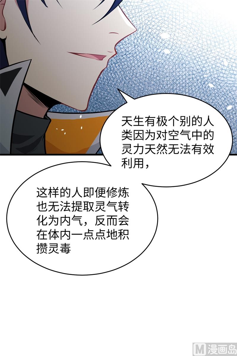 修士之人类边疆 - 041 灵毒拔除(1/2) - 1