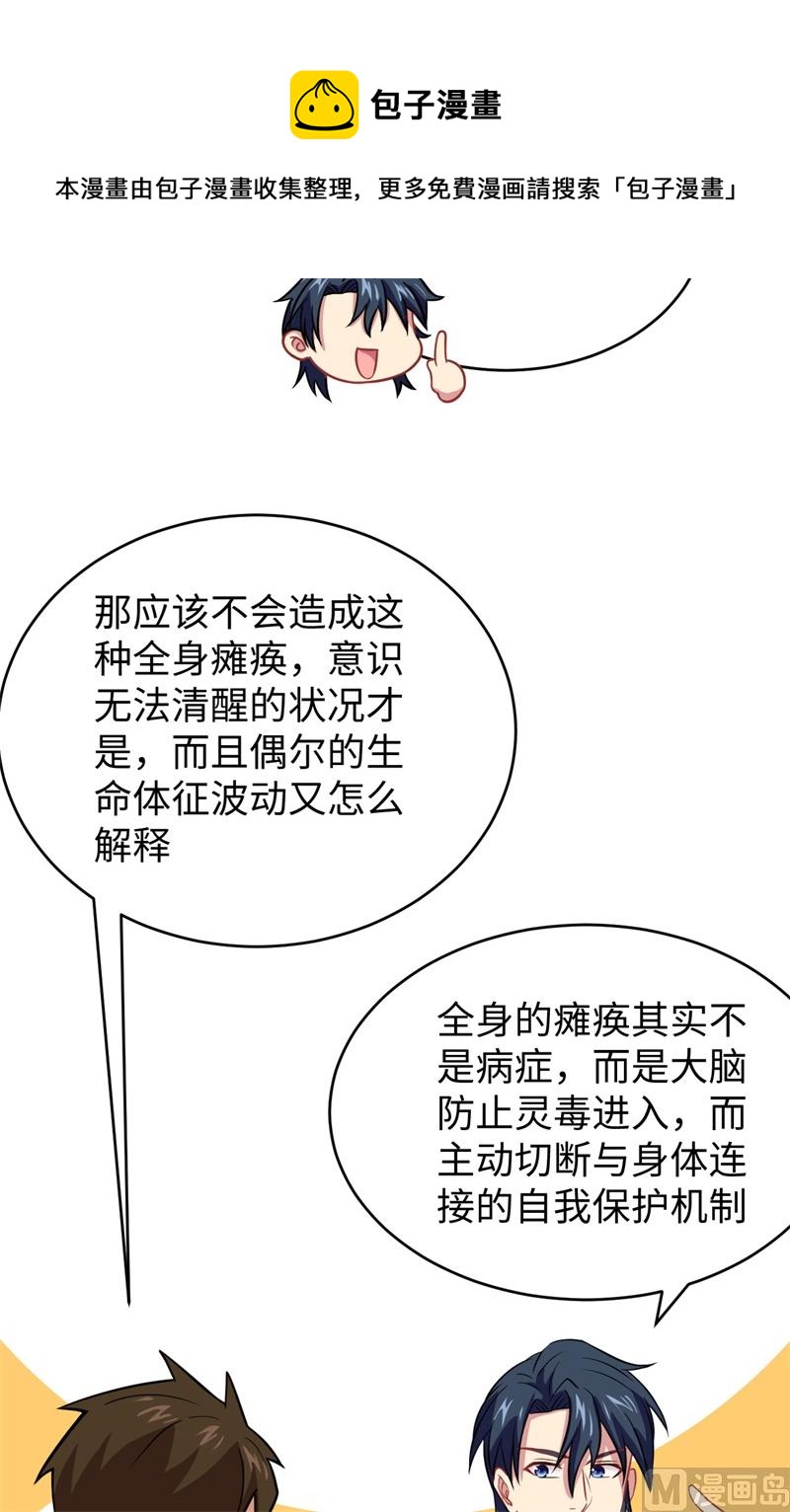 041 灵毒拔除(1/2)-第43话