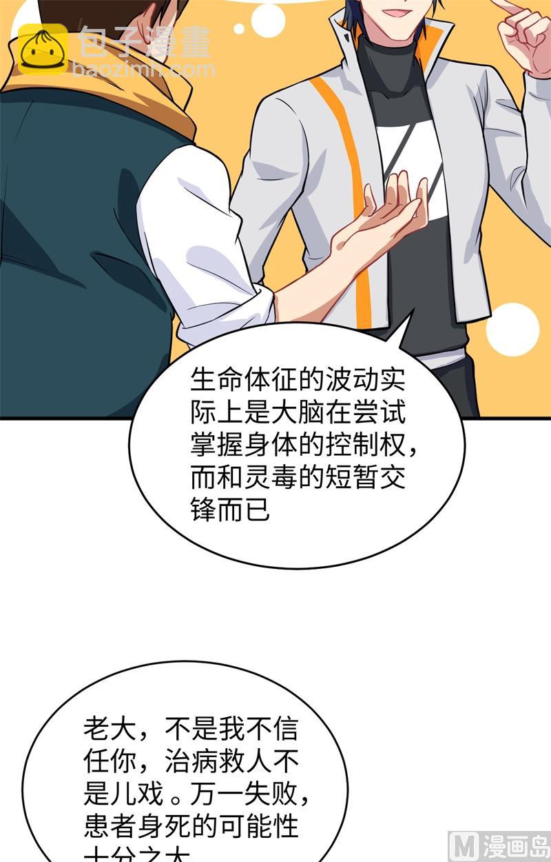 041 灵毒拔除(1/2)-第43话