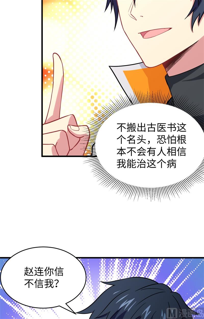 041 灵毒拔除(1/2)-第43话