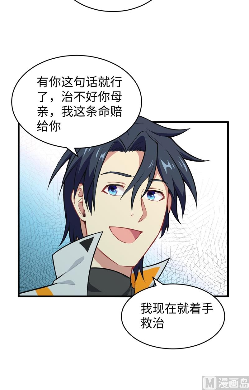 041 灵毒拔除(1/2)-第43话