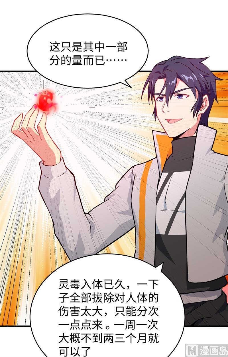 041 灵毒拔除(1/2)-第43话