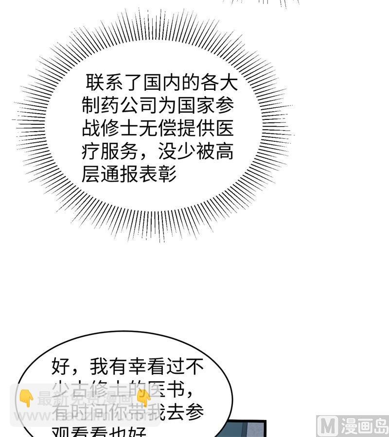 041 灵毒拔除(1/2)-第43话