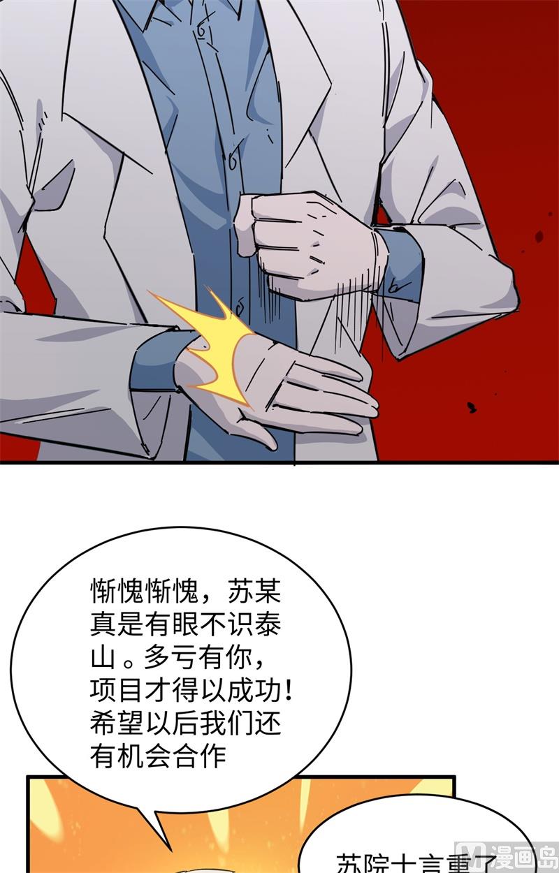 修士之人类边疆 - 043 人族崛起的第一步(1/2) - 8