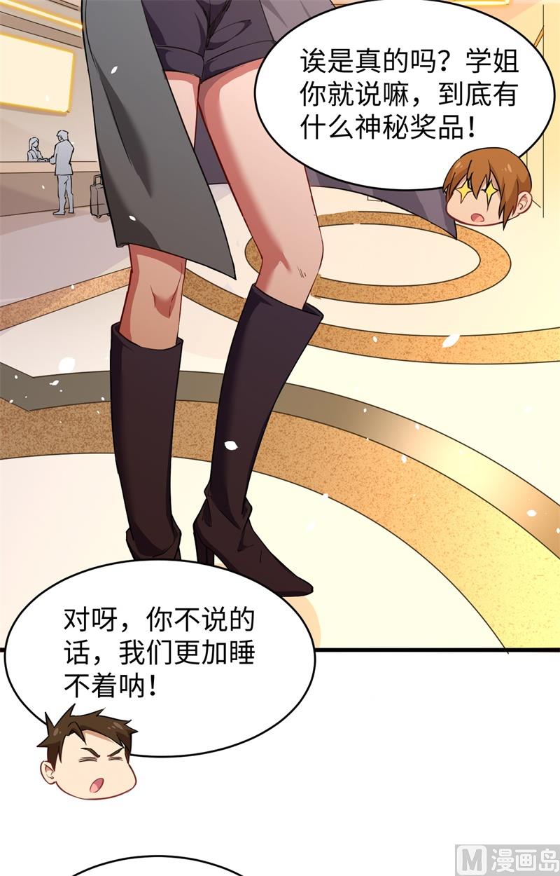 047 校比前夕(1/2)-第49话