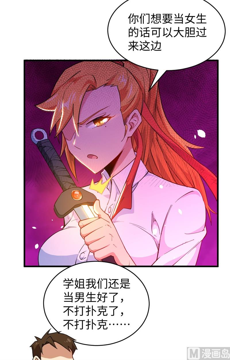 047 校比前夕(1/2)-第49话