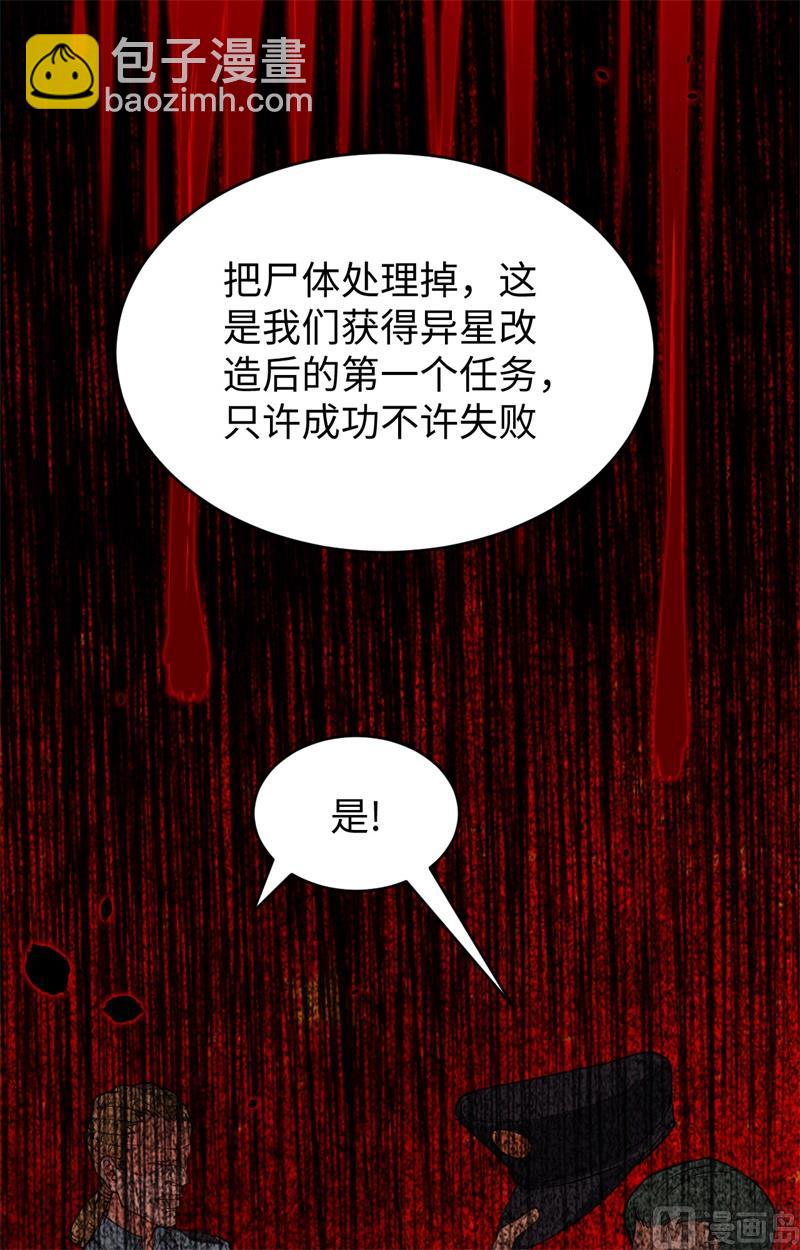 修士之人類邊疆 - 047 校比前夕(1/2) - 7