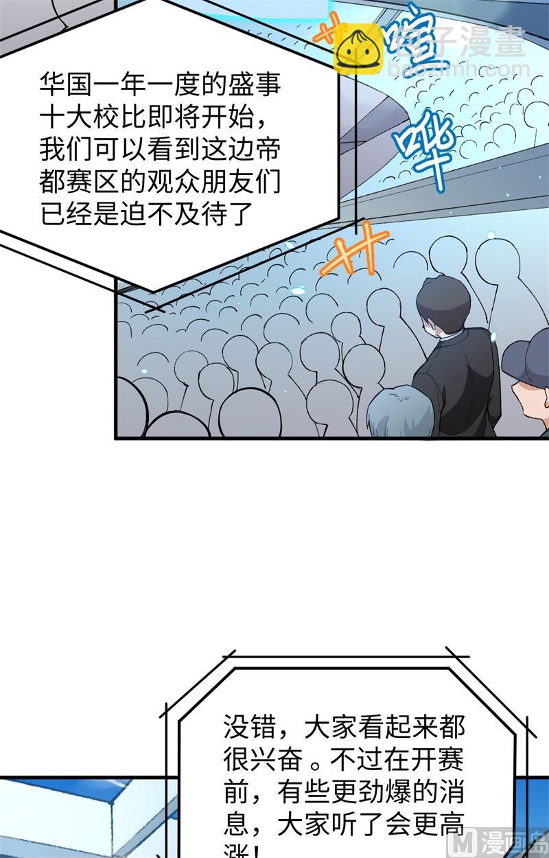 047 校比前夕(1/2)-第49话