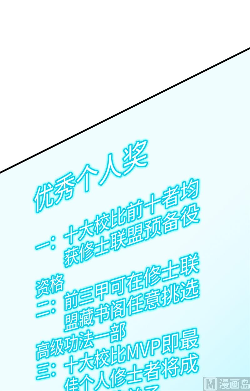 047 校比前夕(1/2)-第49话