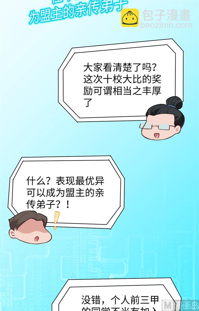 047 校比前夕(1/2)-第49话