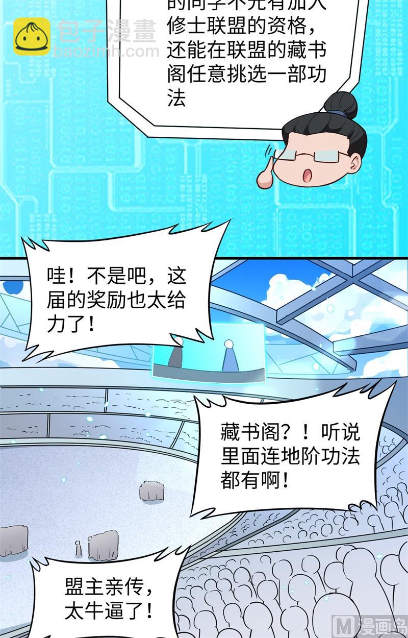 修士之人类边疆 - 047 校比前夕(2/2) - 1