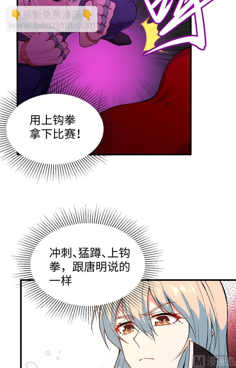 修士之人類邊疆 - 049 小試牛刀(1/2) - 7