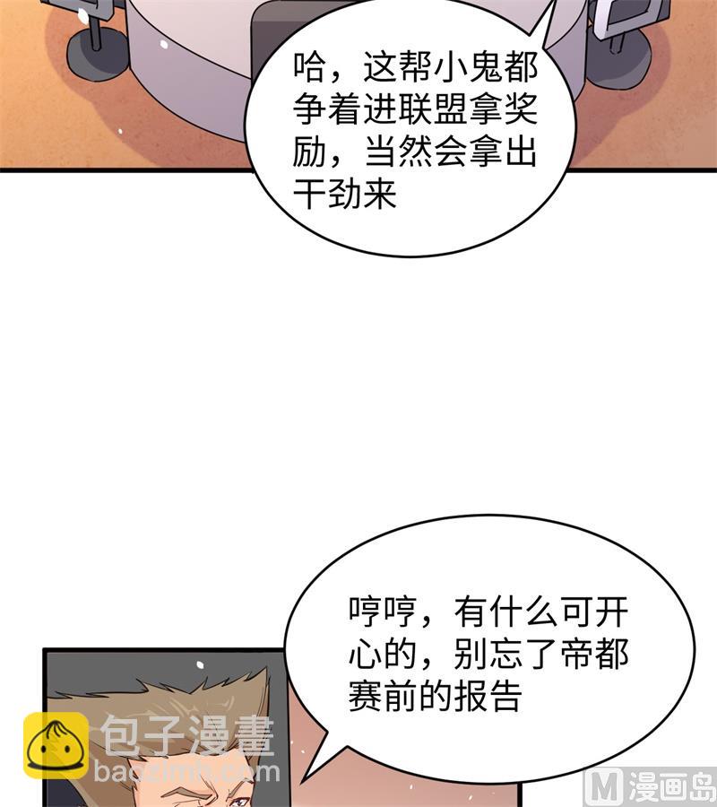 修士之人類邊疆 - 049 小試牛刀(2/2) - 2