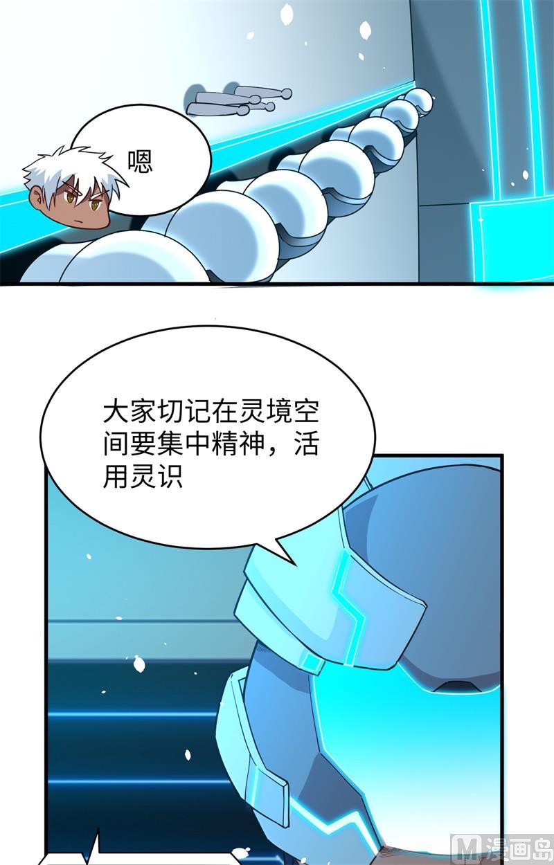 055 灵境空间大乱斗(1/2)-第57话