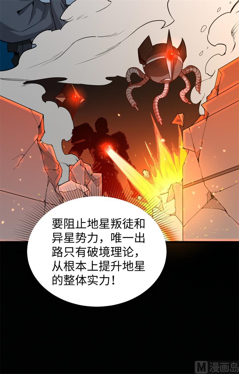 修士之人类边疆 - 057 藏书阁前夜(1/2) - 6