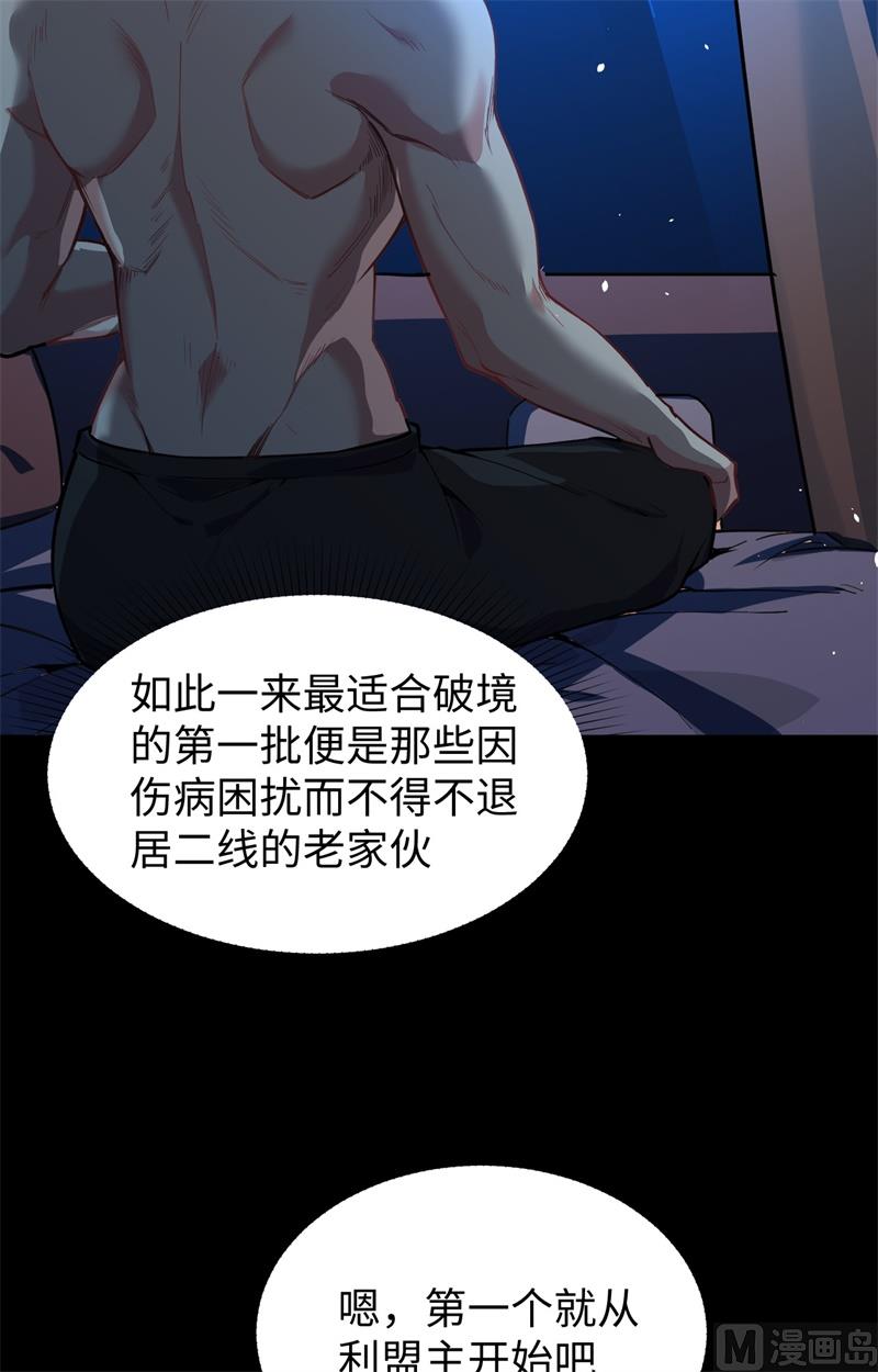 修士之人類邊疆 - 057 藏書閣前夜(1/2) - 4